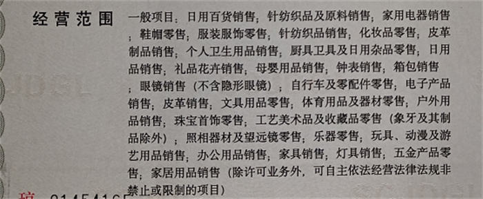 详解：抖音小店营业执照怎么办理 社交电商 电商 抖音 经验心得 第1张