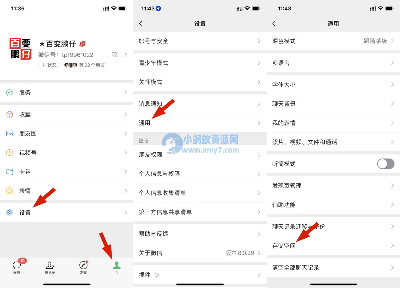 手机微信如何清理存储空间，微信清除小程序、群聊、朋友圈缓存？