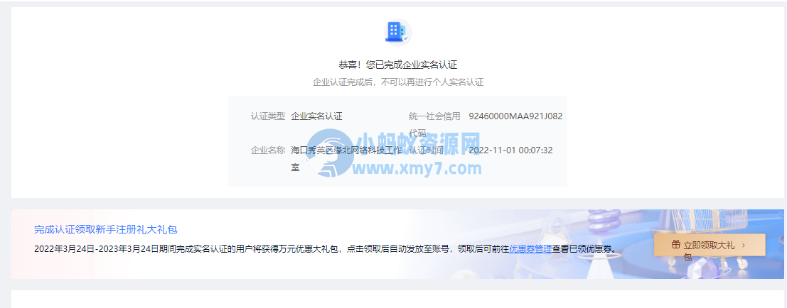 中国移动云服务器-实名制免费白票一个月高配置服务器