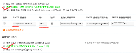 Discuz邮件设置SSL加密发送方法