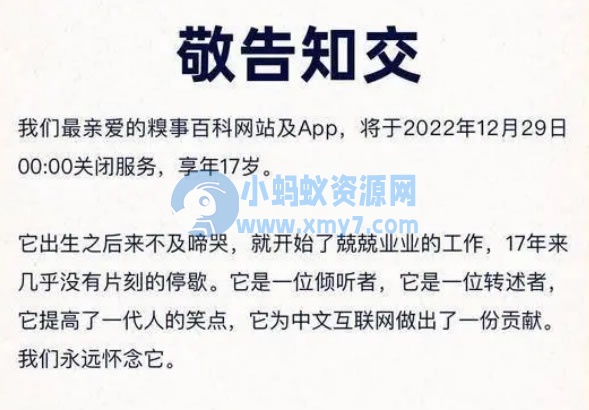 糗事百科网站和APP关站 网站 微新闻 第1张