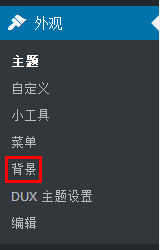 WordPress 开启后台自定义背景功能