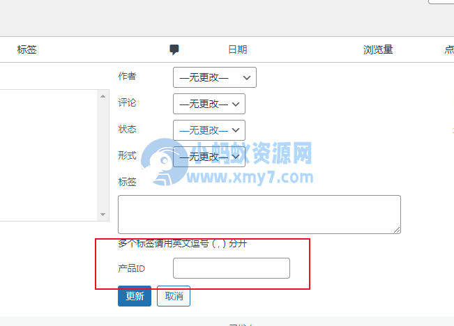 WordPress 主题批量编辑自定义字段