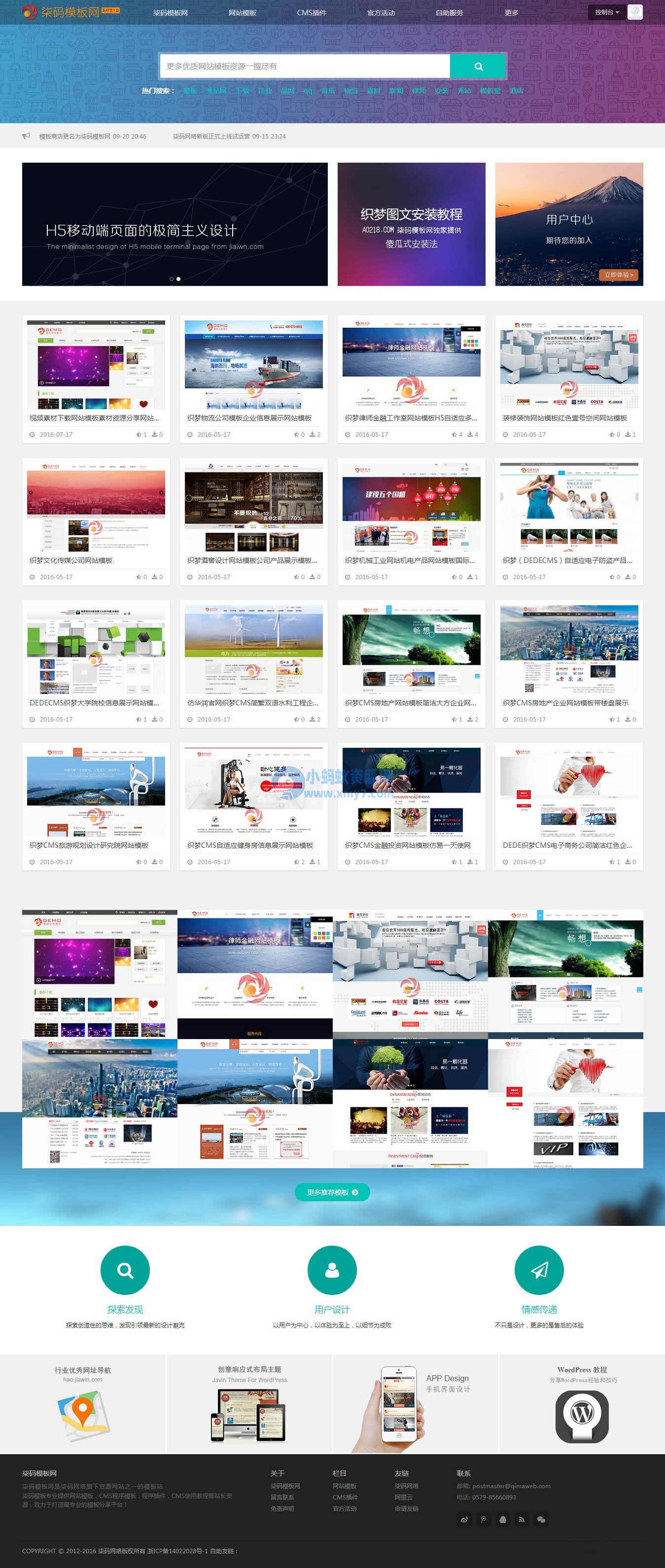 织梦HTML5响应式网页模板图片素材下载站（带会员中心）