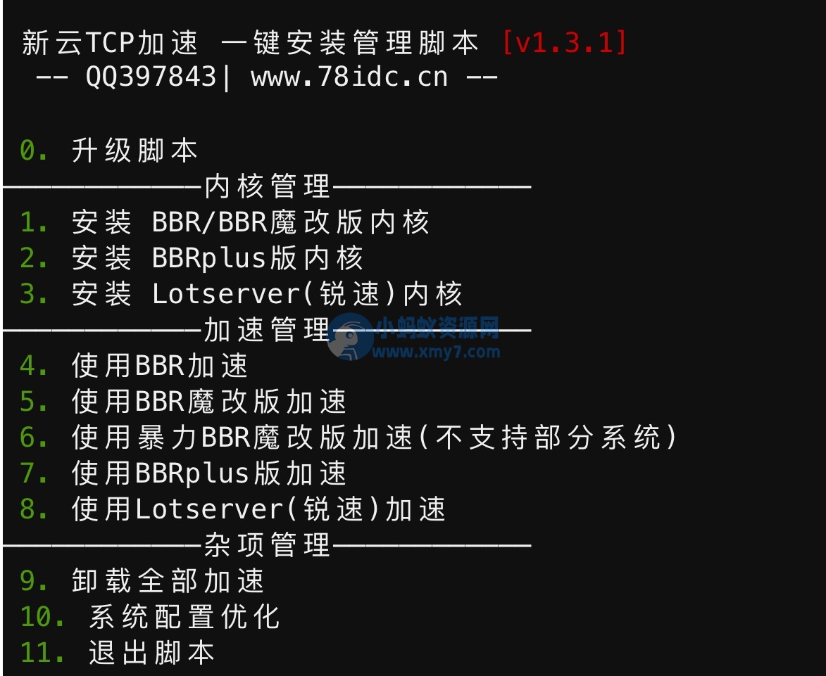 BBR原版/魔改/plus/锐速四合一脚本linux加速脚本