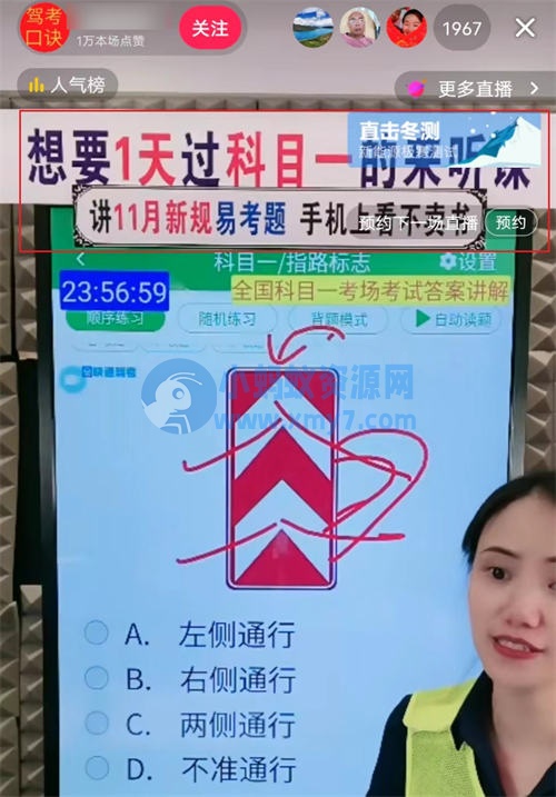 他直播教人做科目一的题目 直播带货 抖音 电商 IT职场 博客运营 第1张 他直播教人做科目一的题目