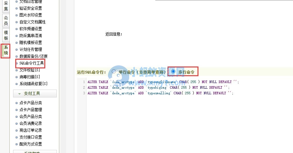 织梦添加栏目修改栏目时提示“保存目录数据时失败，请检查你的输入资料是否存在问题”