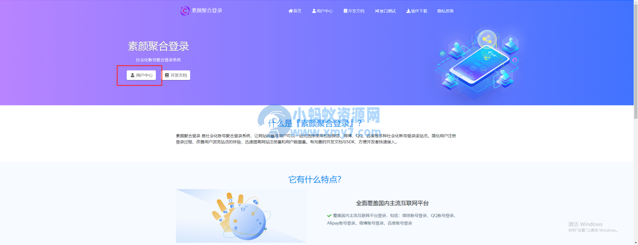 彩虹云商城 QQ 微信快捷登录设置教程, 附 QQ 互联分发 api 平台地址