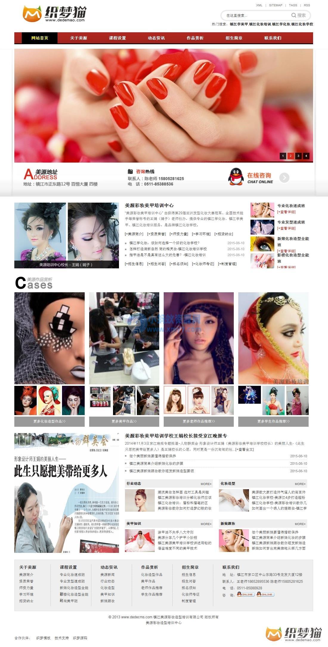 织梦化妆美甲培训类企业网站模板