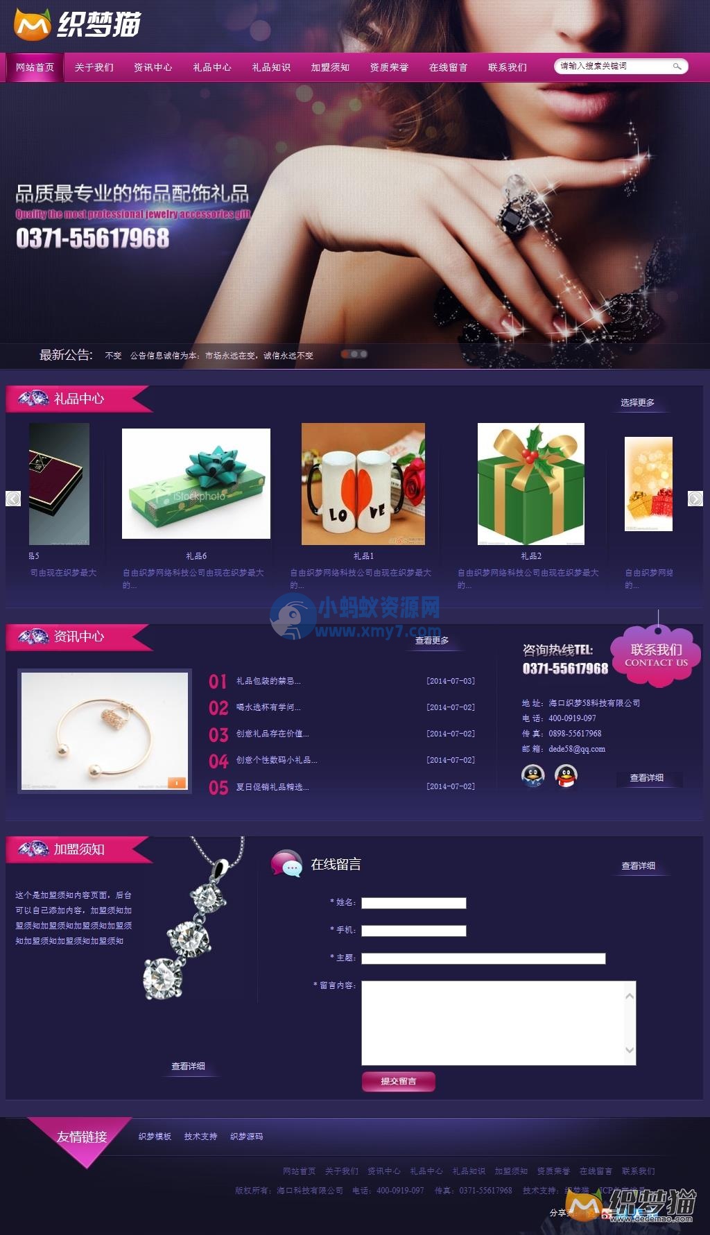 紫色商务礼品销售企业织梦模板