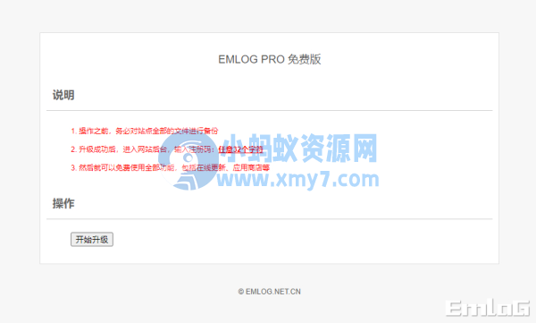 Emlog Pro 去除授权升级插件【支持最新版】