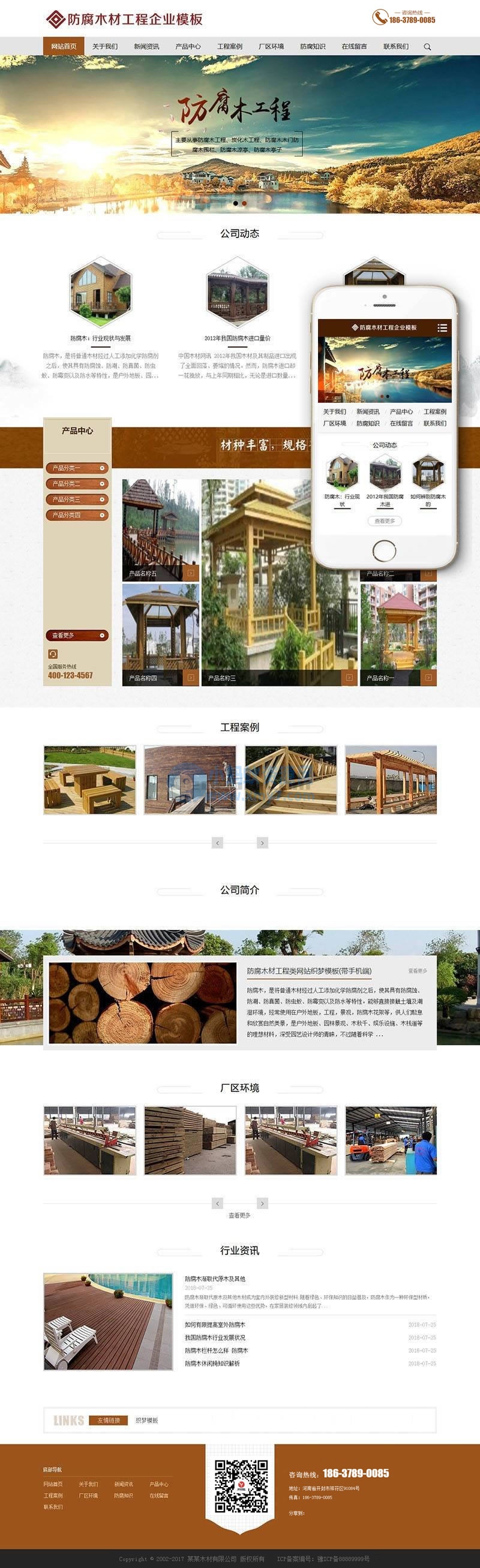 防腐木材工程类网站织梦模板(带手机端)