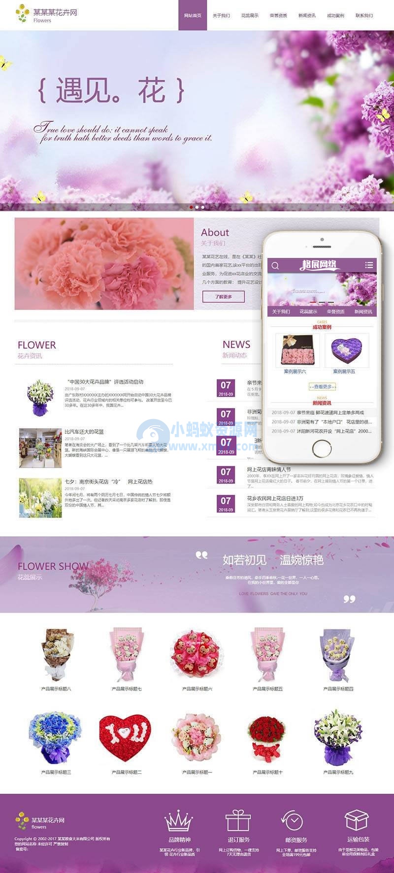 节日礼品花卉鲜花类网站织梦模板(带手机端)