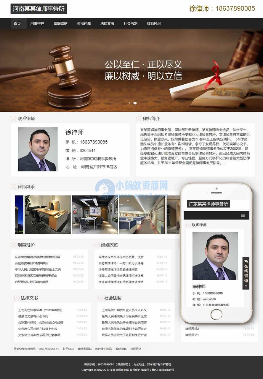 律师事务所网站织梦模板(自适应手机端)
