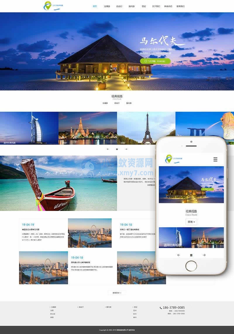 旅游公司类网站织梦模板(自适应手机端)