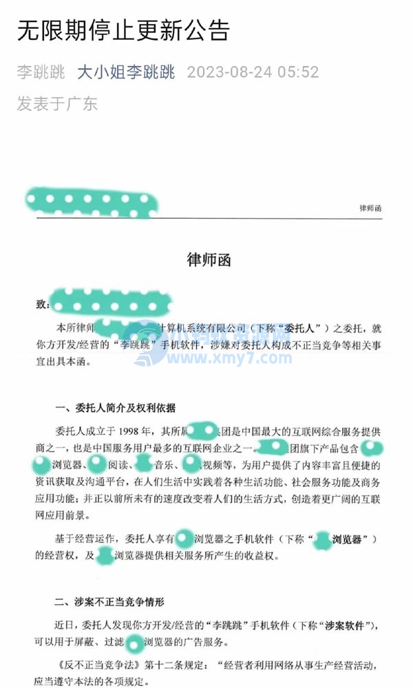 被控诉不正当竞争，李跳跳宣布无限期停更 版权侵权 腾讯 微新闻 第1张