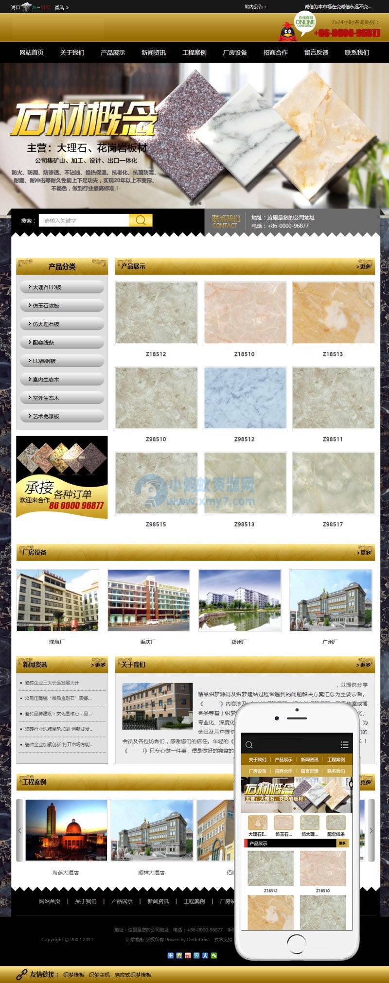 大理石瓷砖建材类网站织梦模板(带手机端)