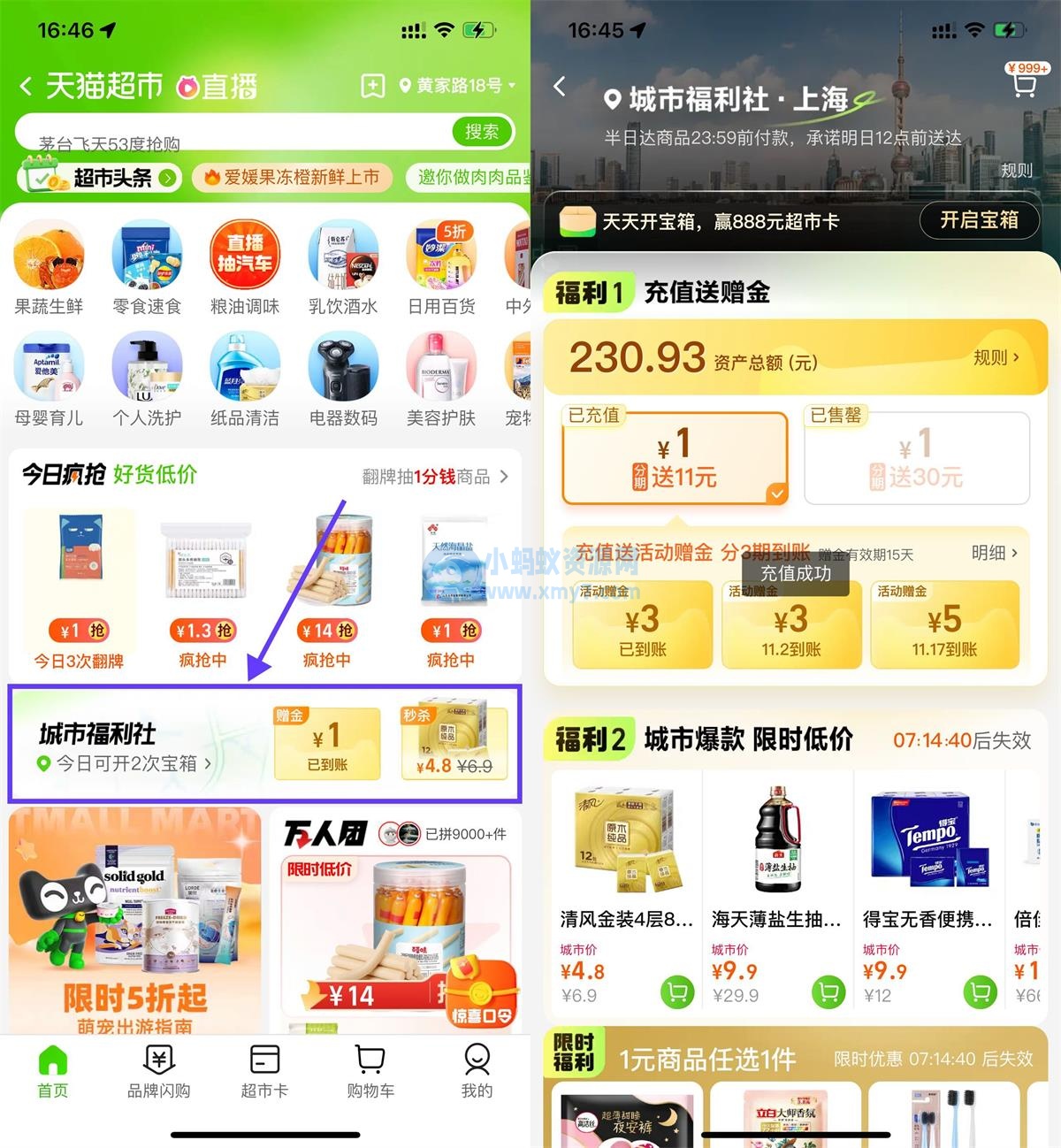 淘宝定位上海充1送11元猫超卡