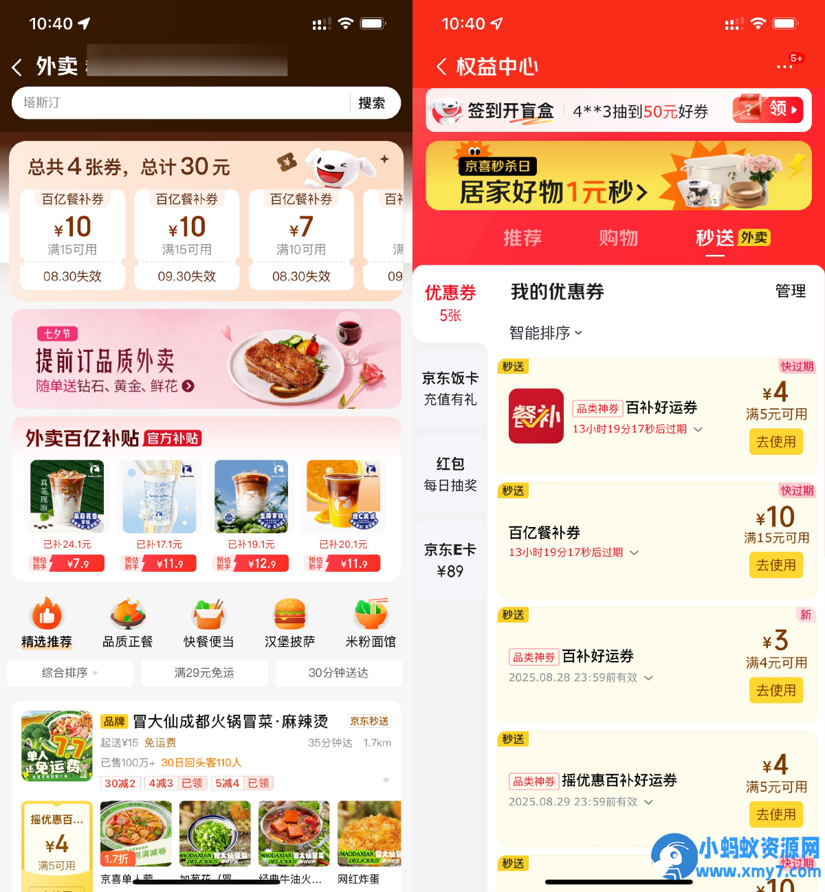 京东秒送每天领30亓外卖券包