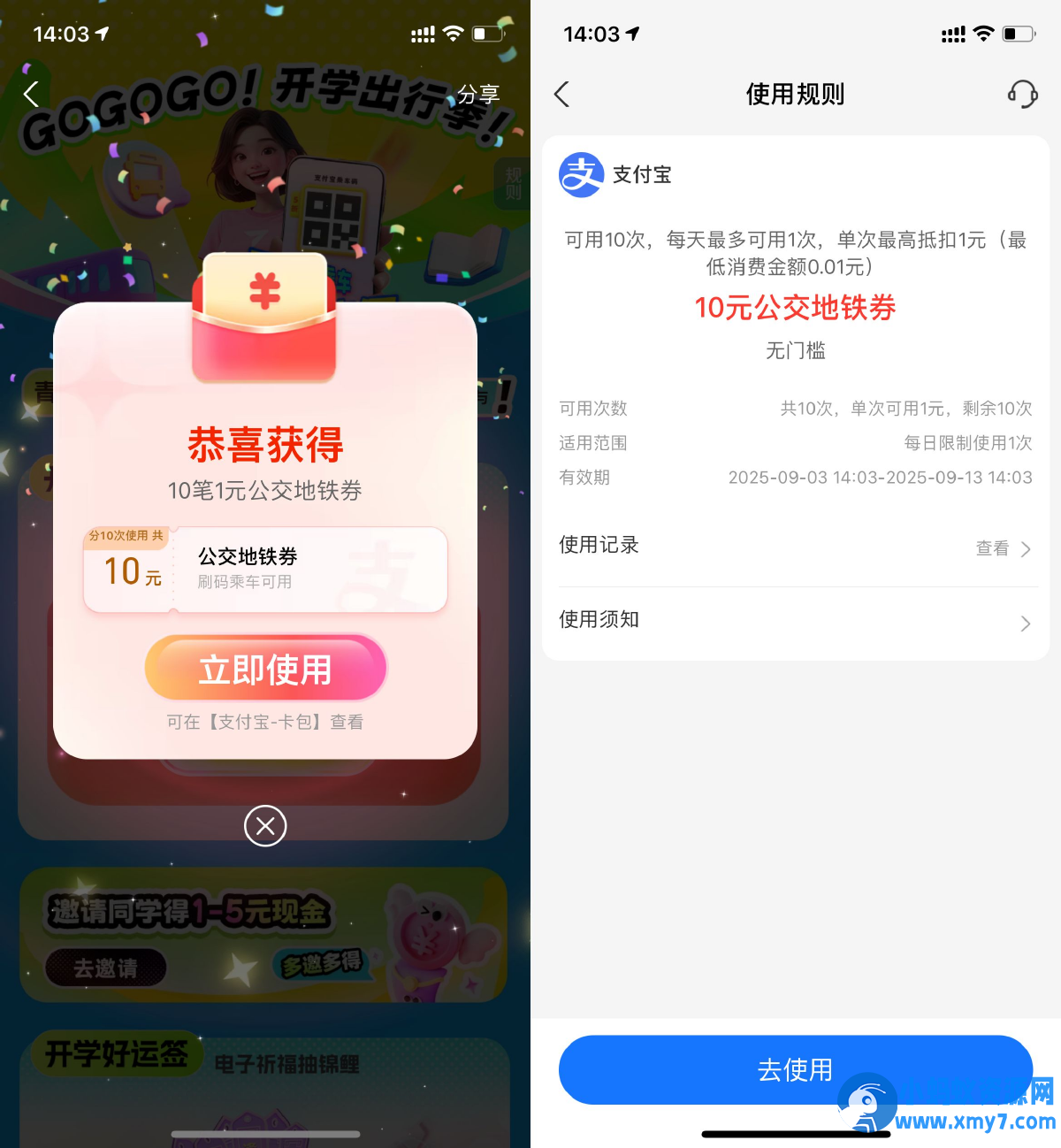 支付宝直接领10亓公交地铁券