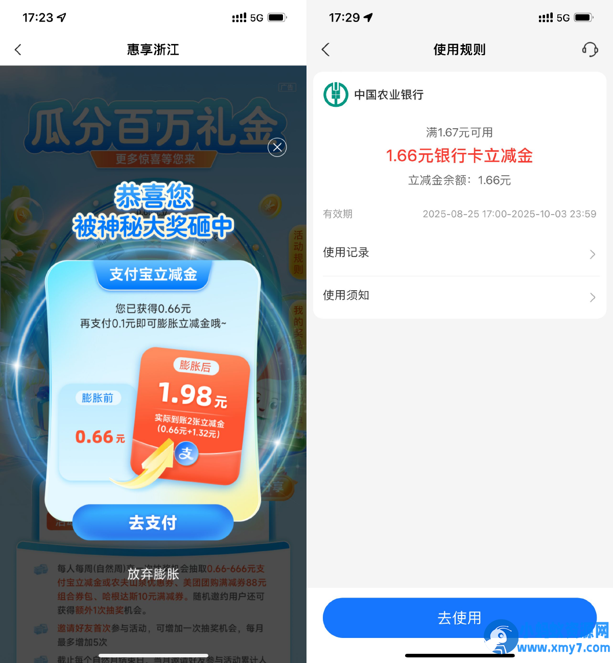 浙江农行每周必得支付宝红包