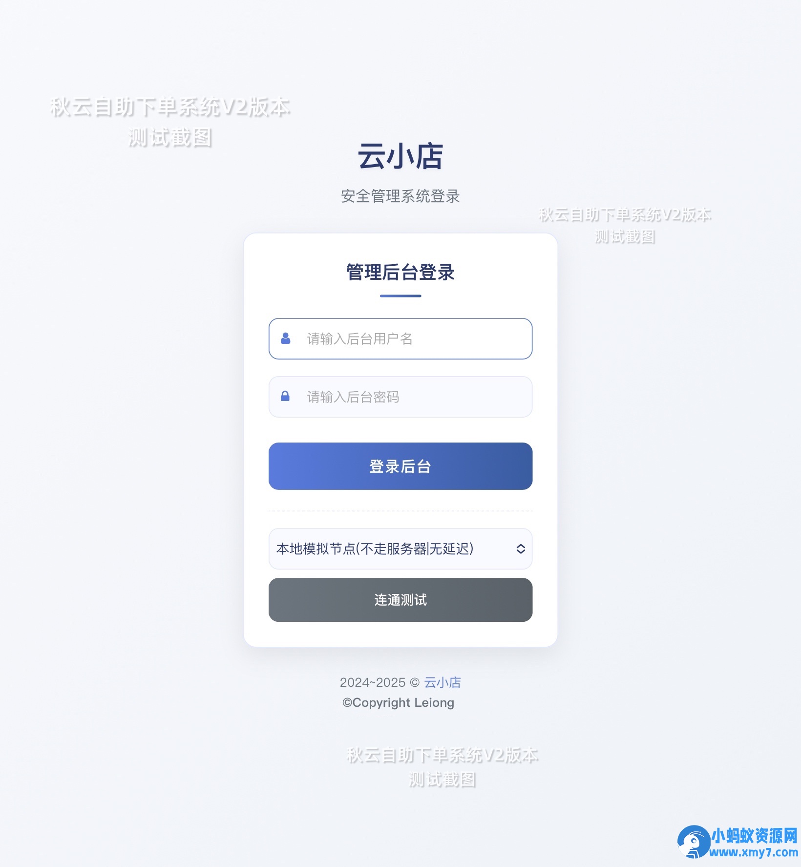 全网首发 秋云自助下单系统V2最新版 彩虹云商城二开美化