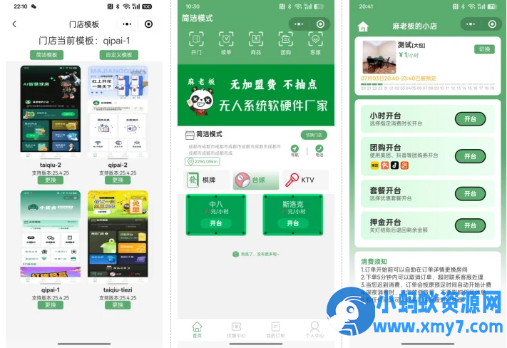 无人棋牌 无人自助系统微信小程序源码JAVA服务端开源版