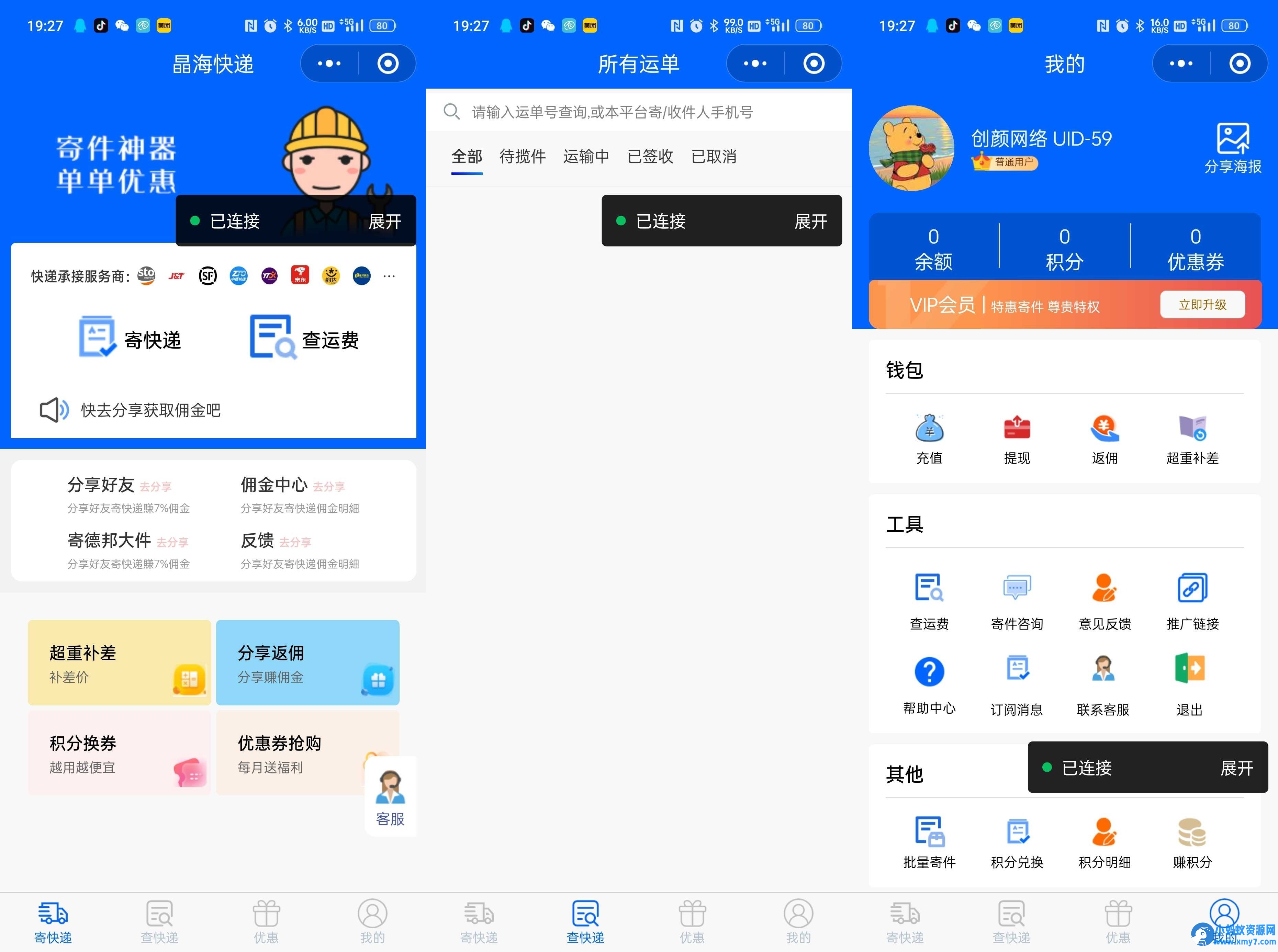 快递寄件小程序源码