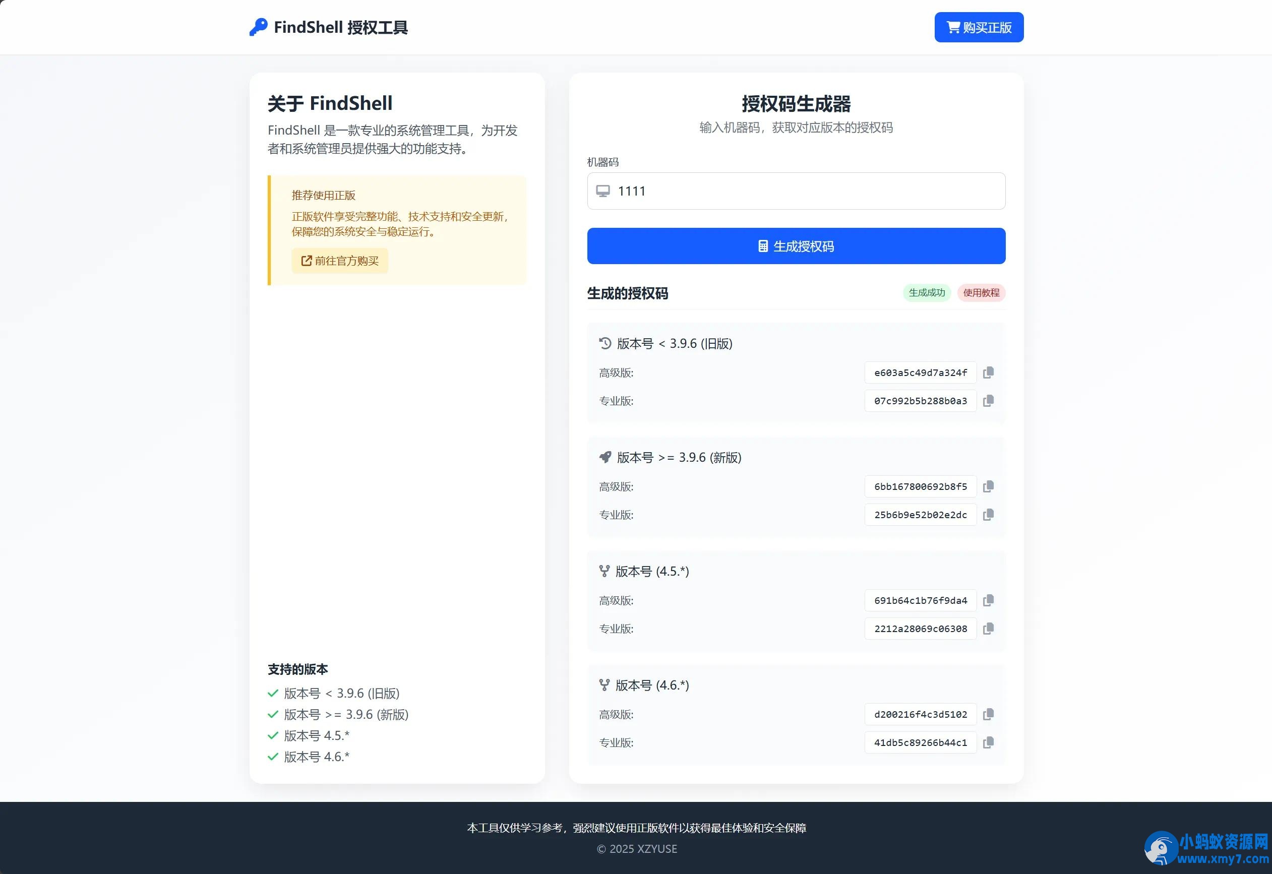 finalshell离线激活码生成网页