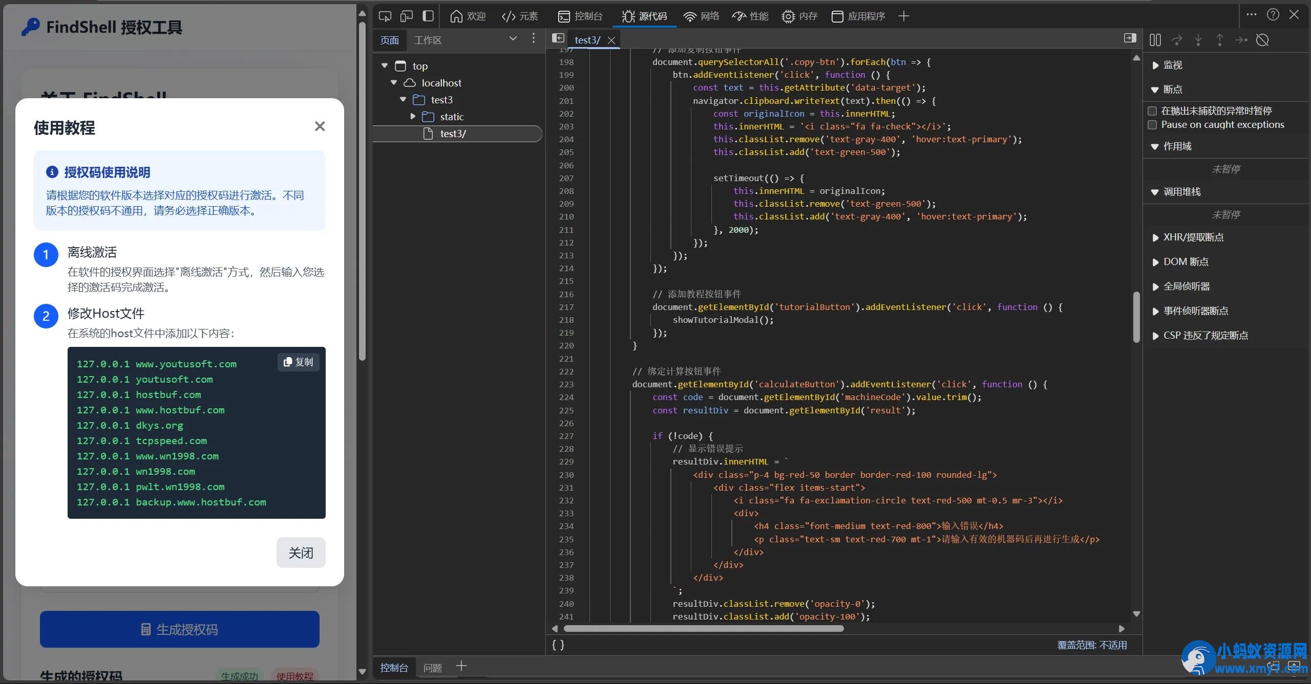 finalshell离线激活码生成网页